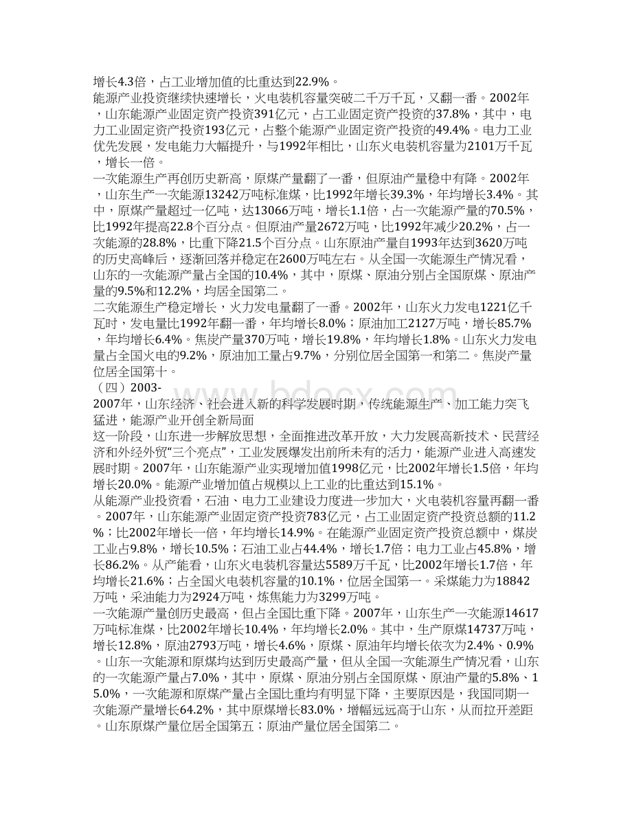 山东能源生产与节能降耗取得深入进展一.docx_第3页