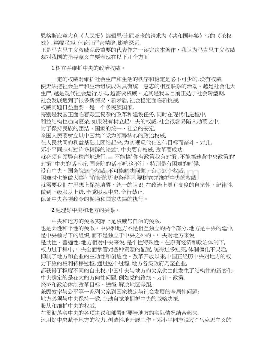 书论读书心得Word格式文档下载.docx_第3页