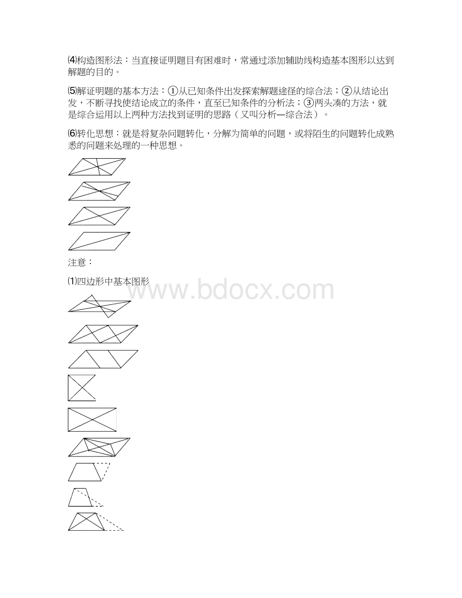 证明三经典讲义暑假用Word下载.docx_第2页