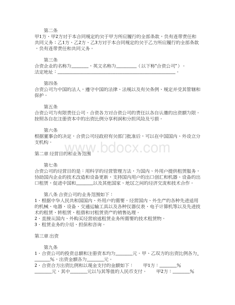 年融资租赁合同协议书范本律师版.docx_第2页