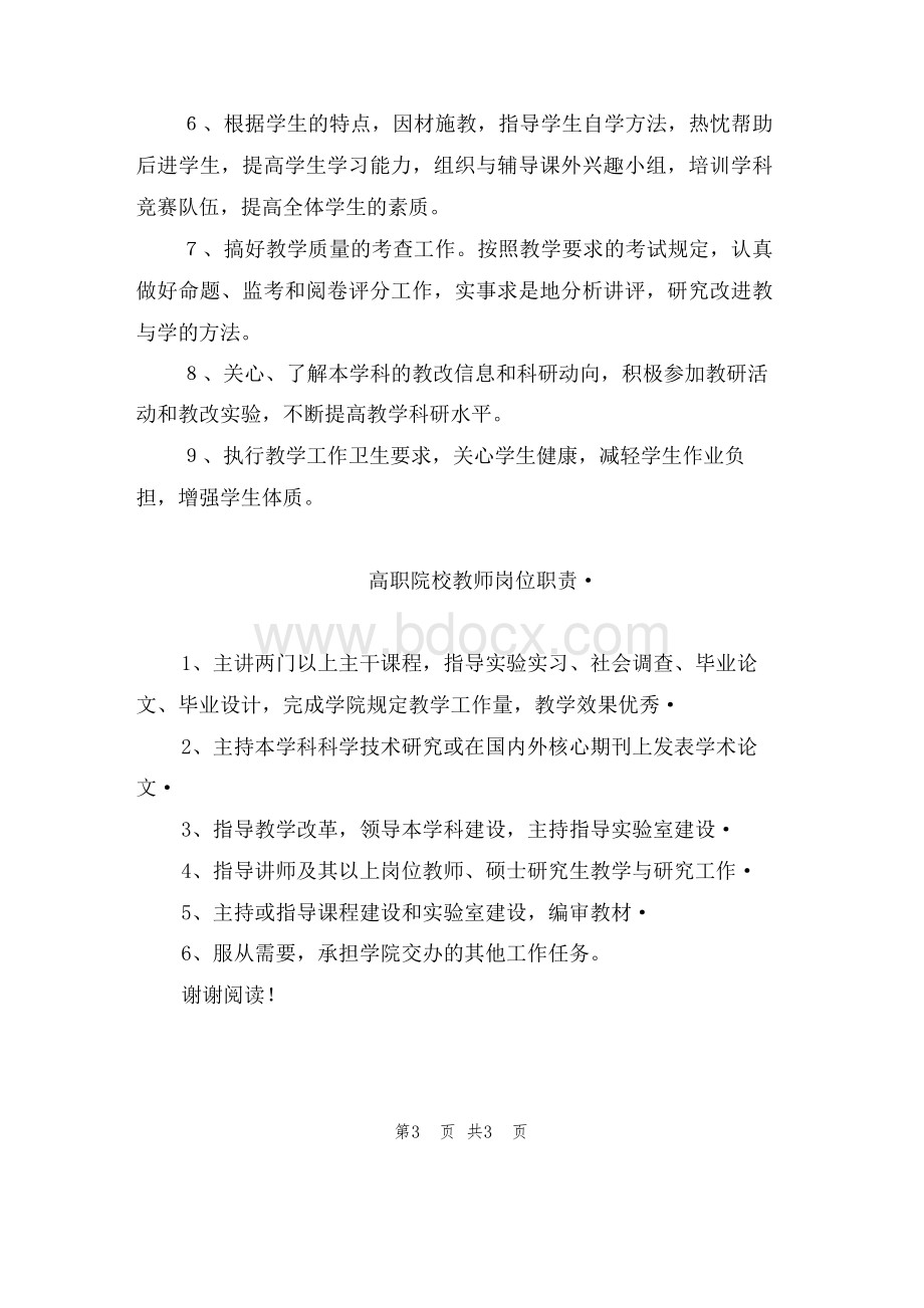 高职院校教师岗位职责.docx_第3页