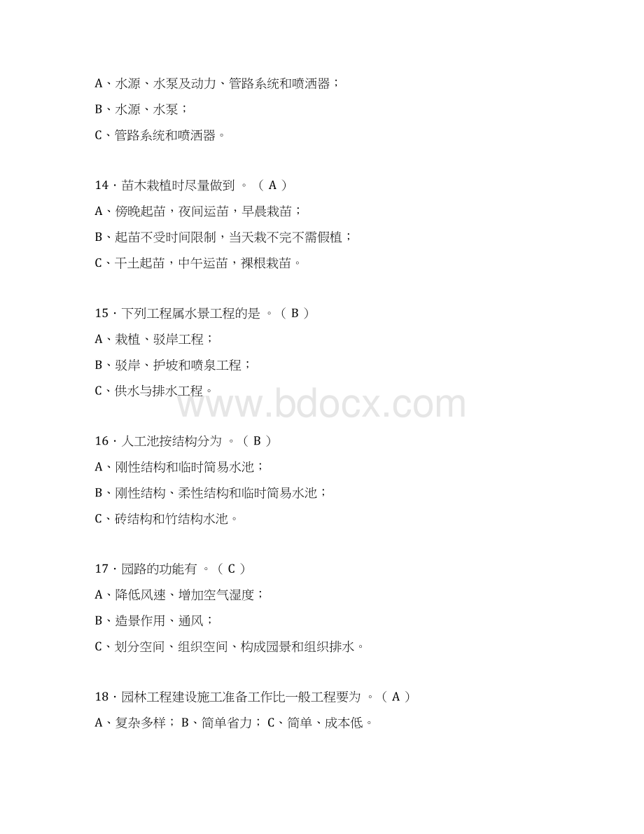 最新园林工程考试试题含答案gbWord文档格式.docx_第3页