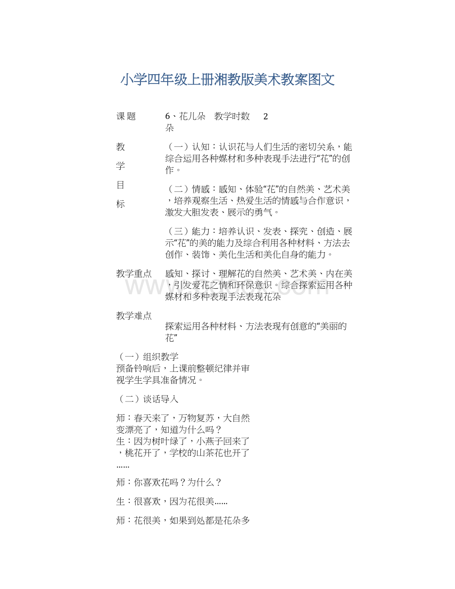 小学四年级上册湘教版美术教案图文.docx_第1页