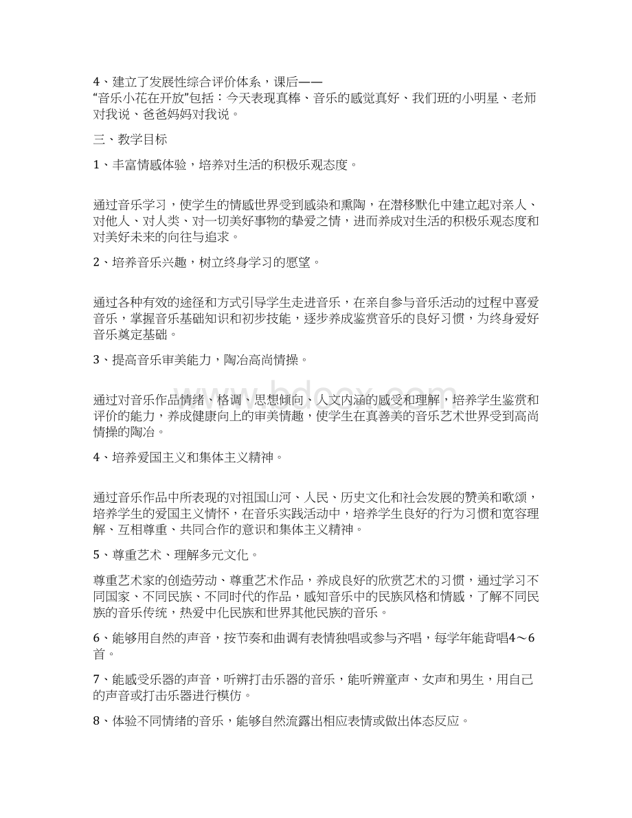 湘教版小学一年级音乐下册教案新全集.docx_第2页