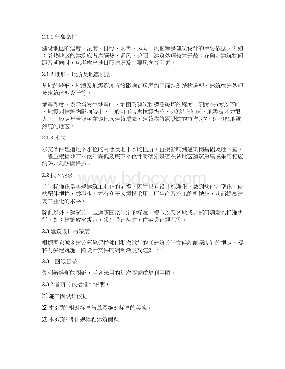 建筑设计毕业论文.docx_第2页