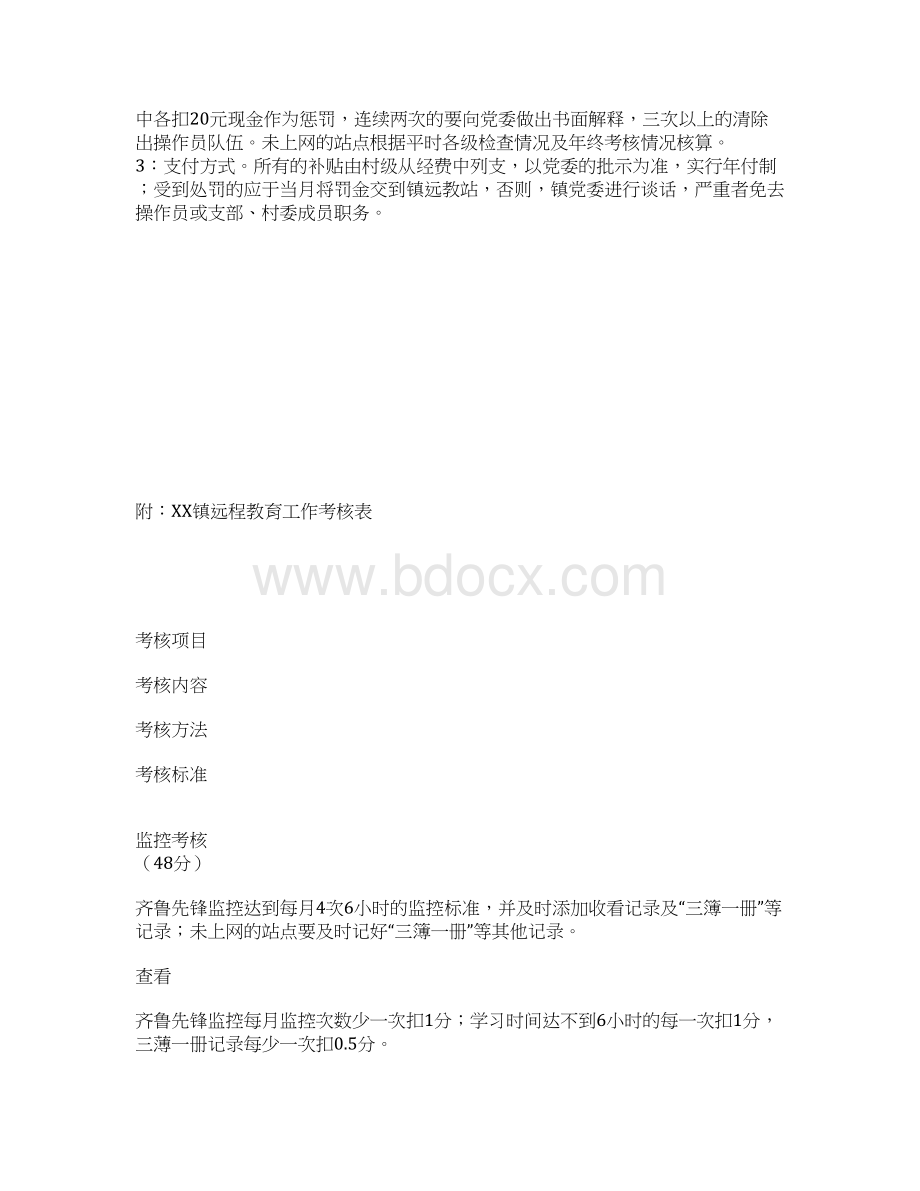 关于对度全镇党员教育工作考核的实施意见.docx_第3页