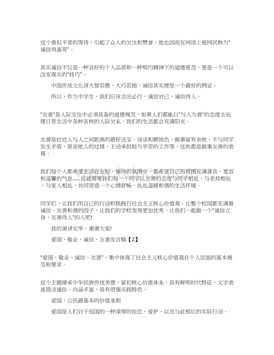 参考文档文明友善演讲稿word范文 10页文档格式.docx_第2页