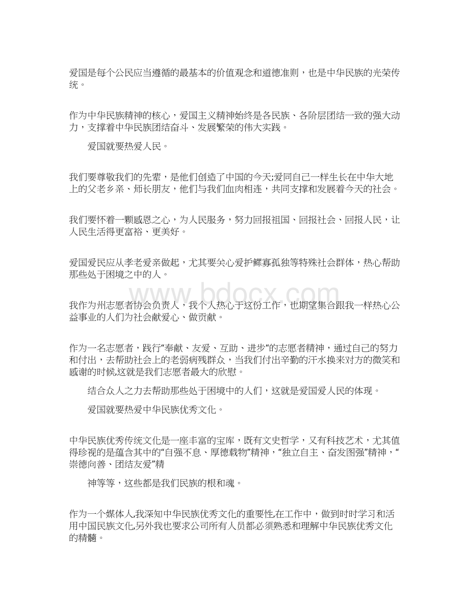 参考文档文明友善演讲稿word范文 10页文档格式.docx_第3页