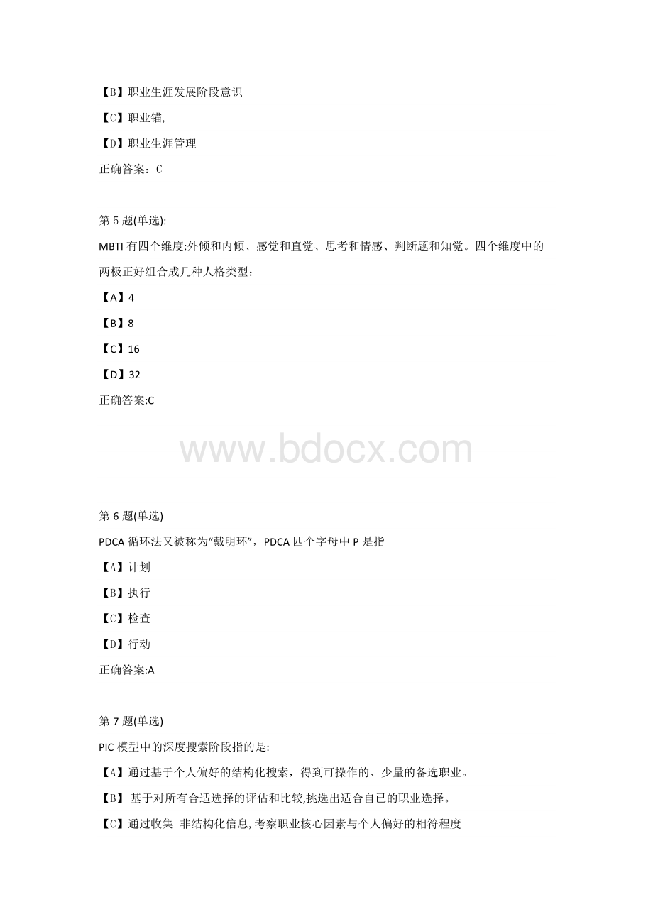 2019年江苏省第九届大学生就业创业知识竞赛学习题目及答案.docx_第2页