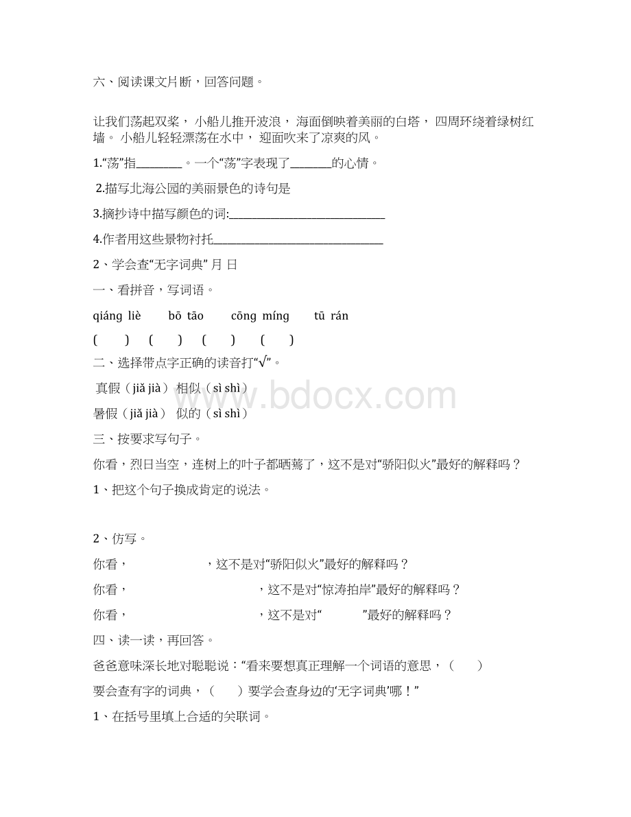 苏教版三年级语文上册每课练习题.docx_第2页