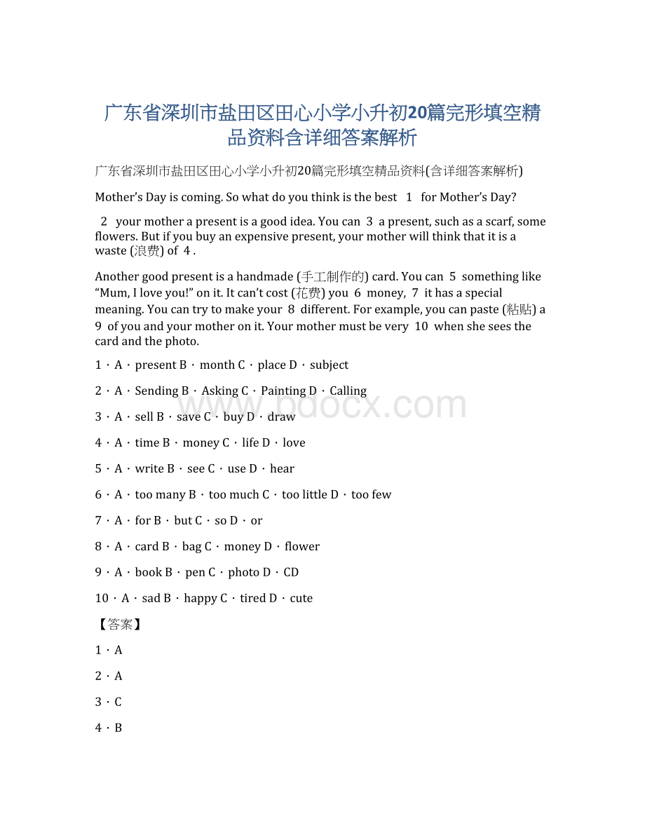 广东省深圳市盐田区田心小学小升初20篇完形填空精品资料含详细答案解析Word文件下载.docx