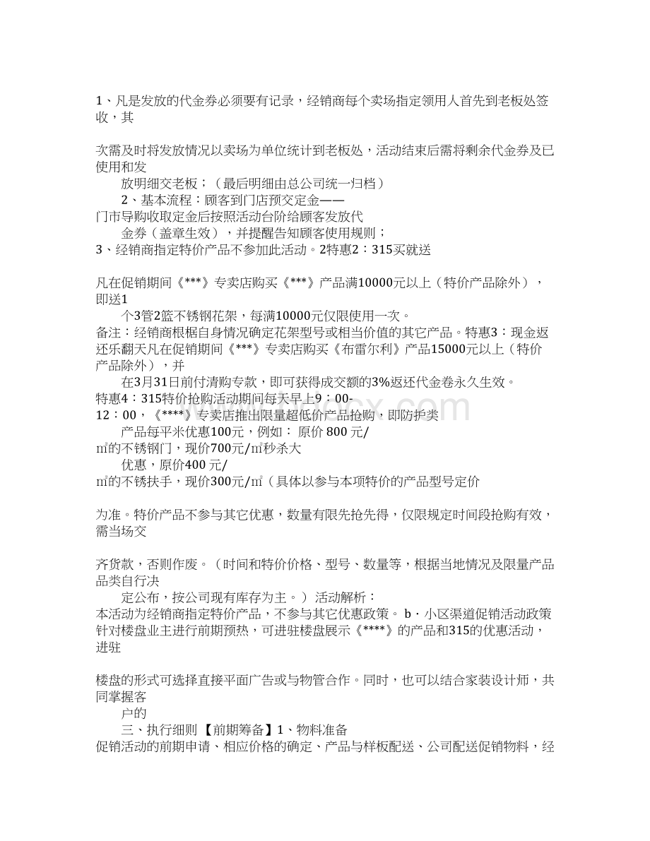 315活动策划方案图片工作范文.docx_第2页