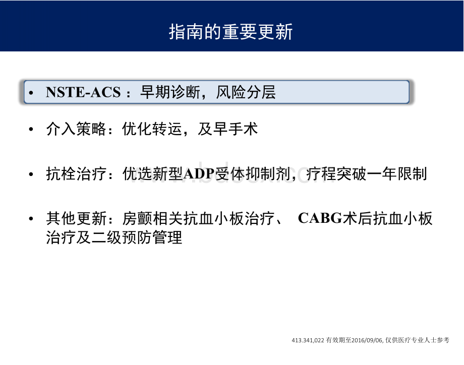 2015_ESC_NSTE-ACS指南解读1.docx_第2页