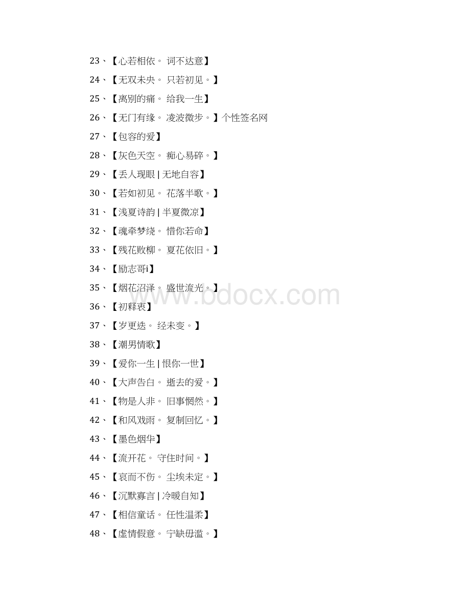 四个字网名大全Word文档下载推荐.docx_第2页