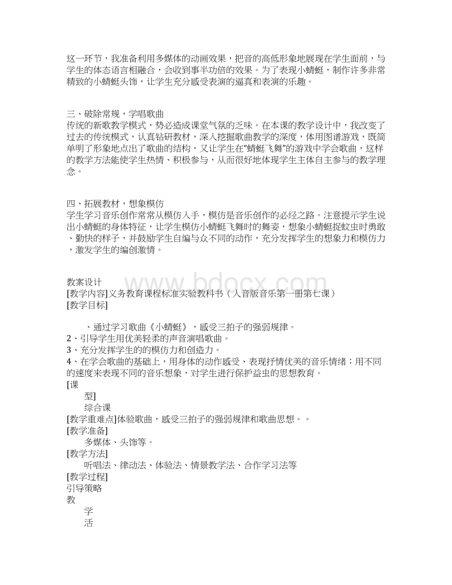 学习实践《小蜻蜓》教案设计文档格式.docx_第2页