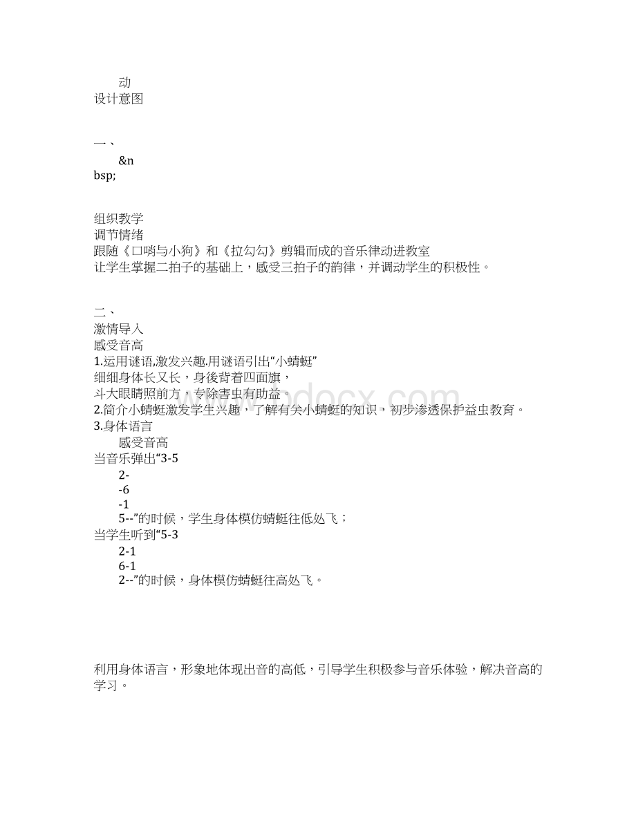 学习实践《小蜻蜓》教案设计文档格式.docx_第3页