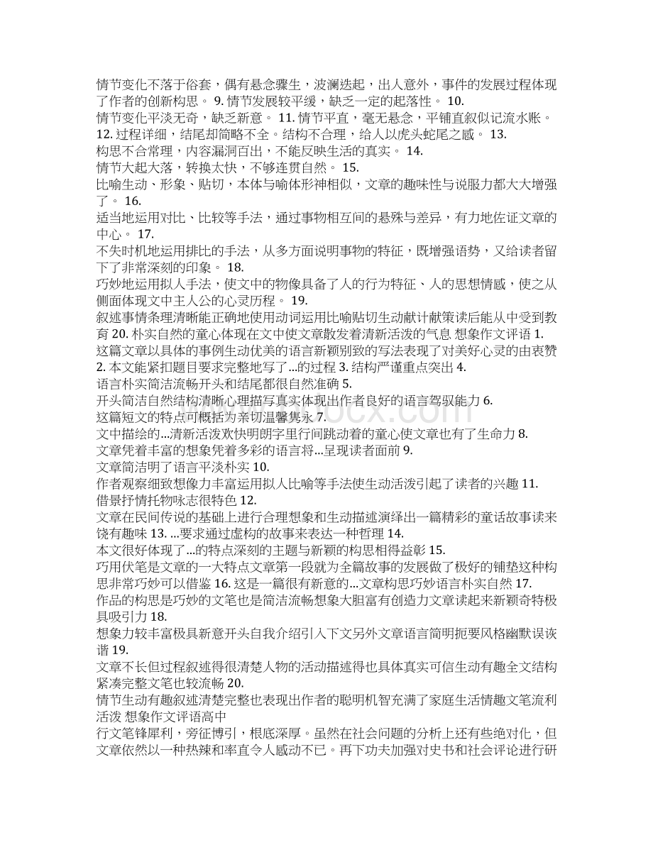 高中有关想象力的作文评语Word下载.docx_第2页