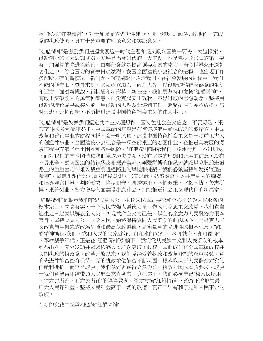 红船精神弘扬红船精神走在时代前列.docx_第3页