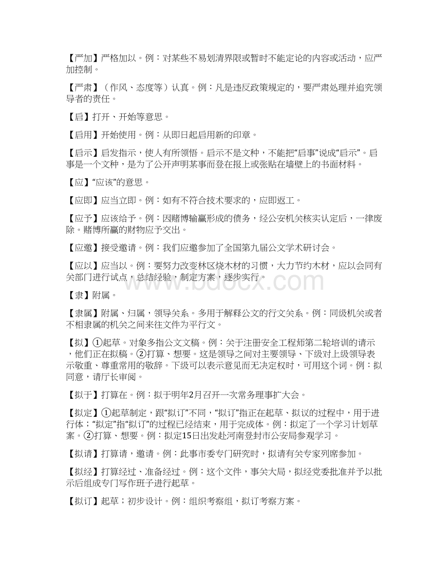 文书写作常用词语辨析详解Word文档格式.docx_第3页