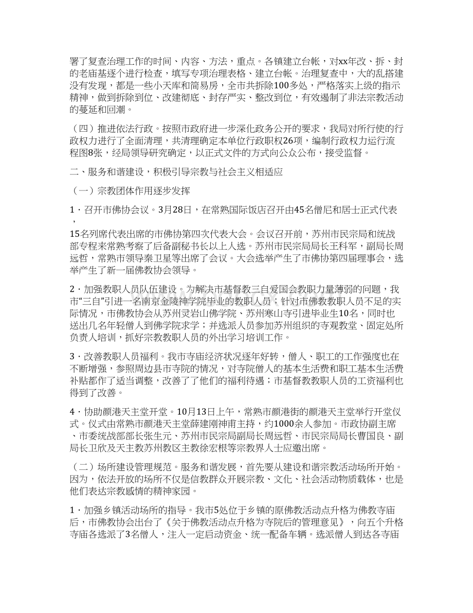 民宗局工作总结多篇范文.docx_第2页