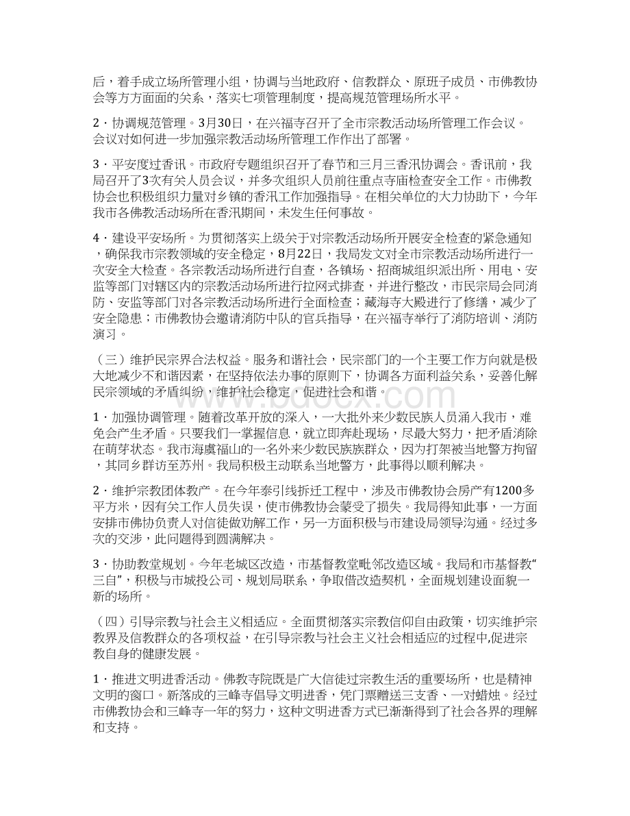 民宗局工作总结多篇范文.docx_第3页