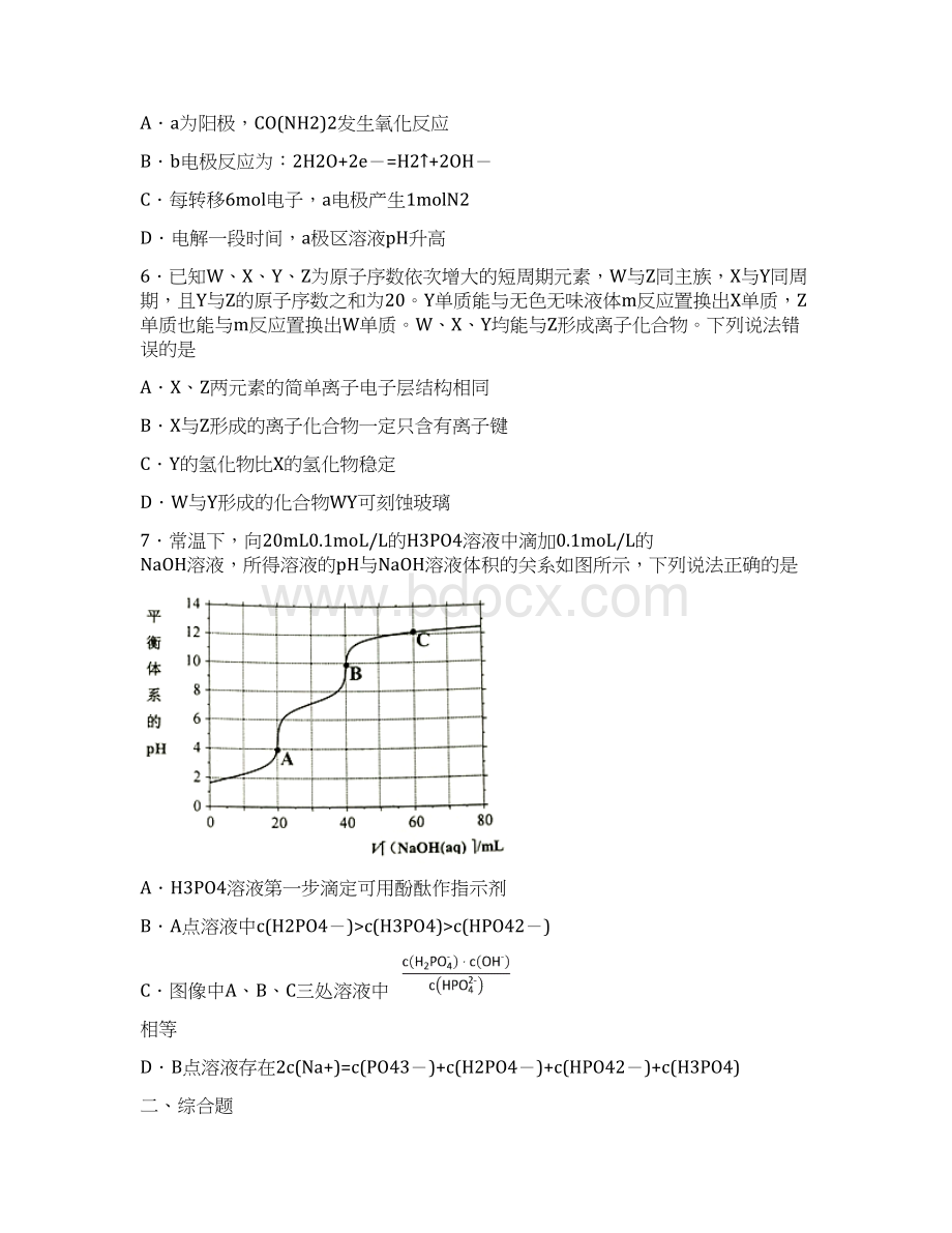 广东省佛山市届高三上学期普通高中教学质量检测理科综合化学试题Word文档格式.docx_第3页