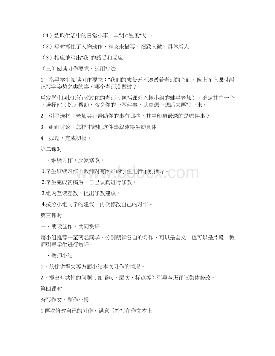 强烈推荐北师大小学四年级语文上册作文全册教案Word格式文档下载.docx_第2页