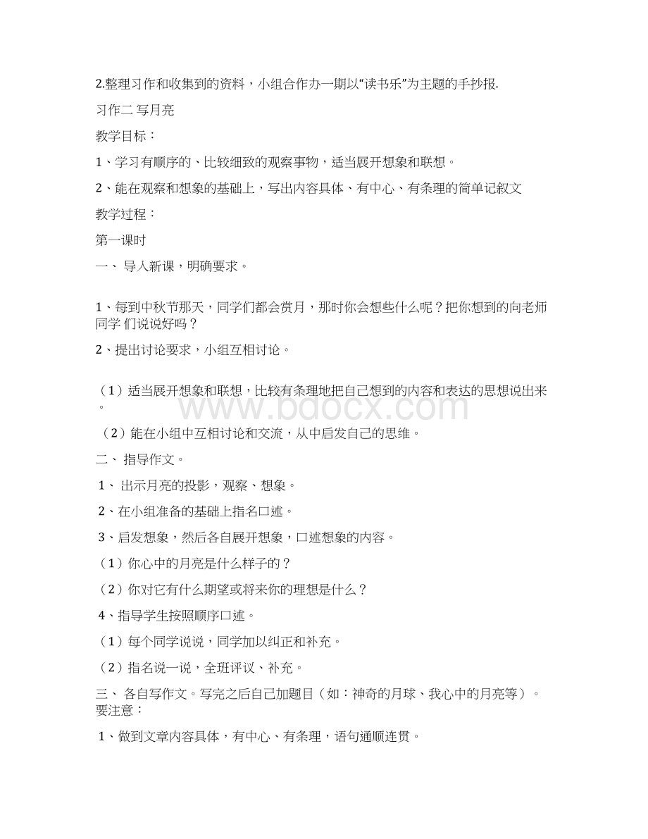 强烈推荐北师大小学四年级语文上册作文全册教案Word格式文档下载.docx_第3页