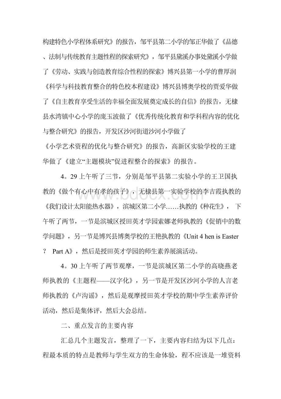 学校课程建设学习心得.docx_第2页