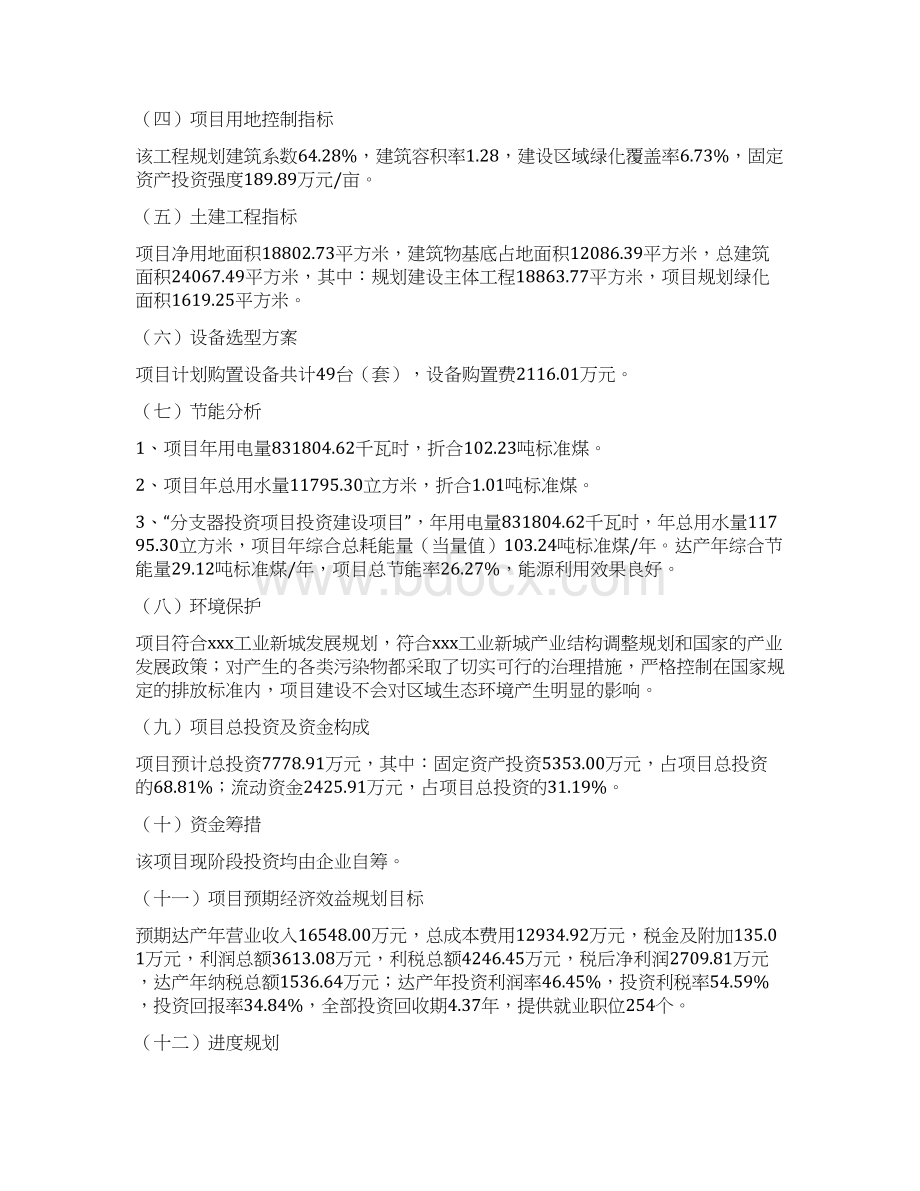 分支器投资项目可行性报告投资分析Word格式.docx_第2页