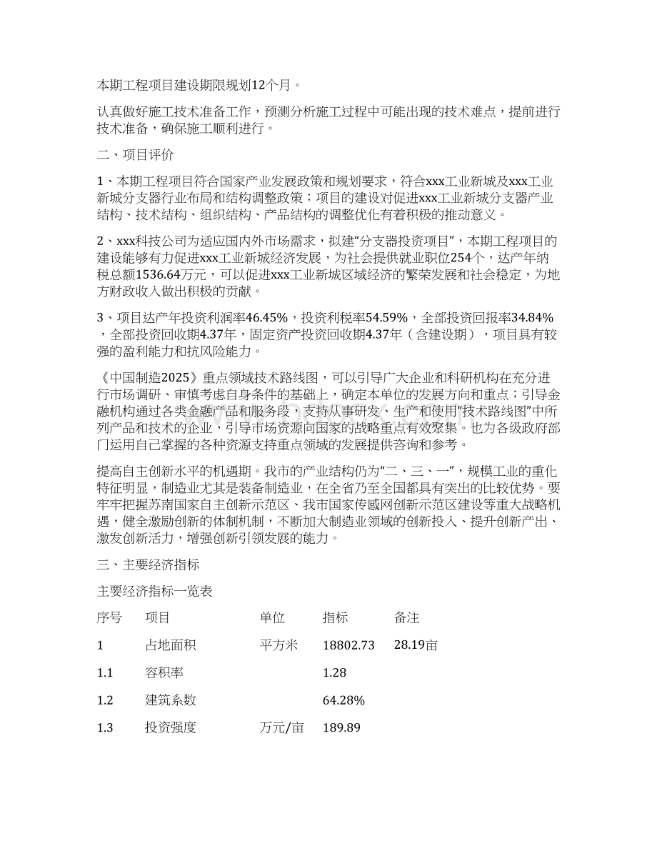 分支器投资项目可行性报告投资分析Word格式.docx_第3页