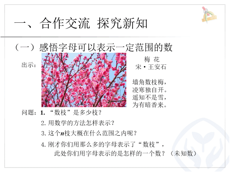 人教版五年级数学上册简易方程用字母表示数例1ppt课件.pptx_第2页