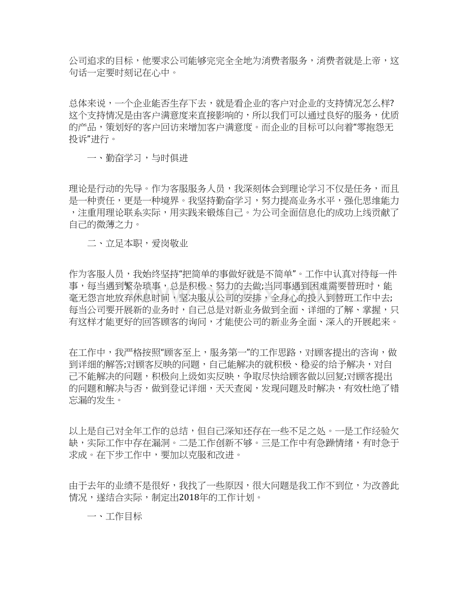 最新文档淘宝客服工作年终总结与计划三篇推荐word版 9页.docx_第2页