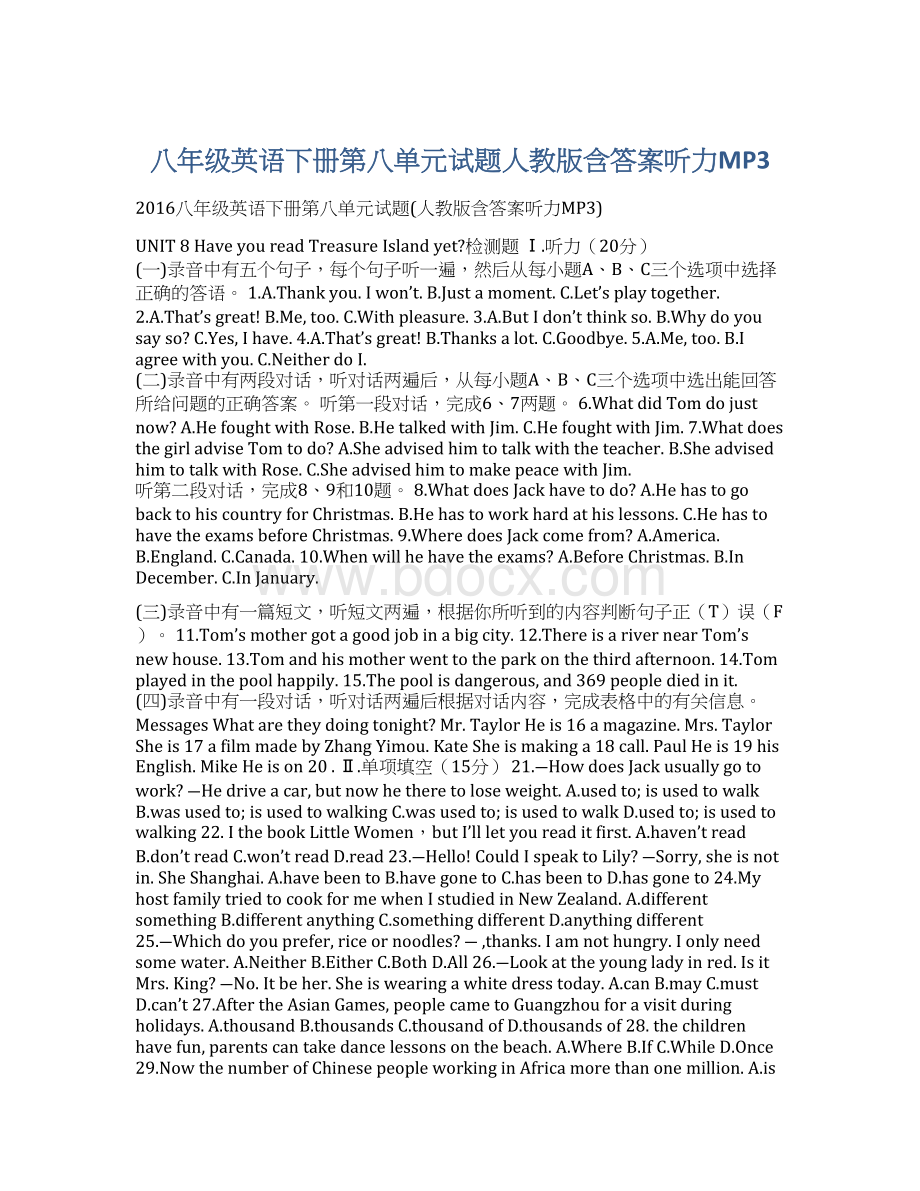 八年级英语下册第八单元试题人教版含答案听力MP3.docx_第1页