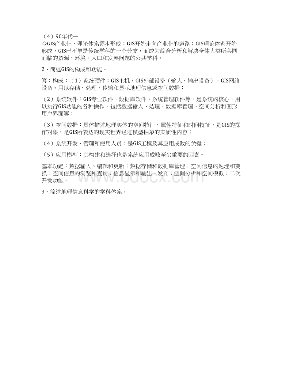 兰州大学地信概论复习内容讲解Word下载.docx_第2页