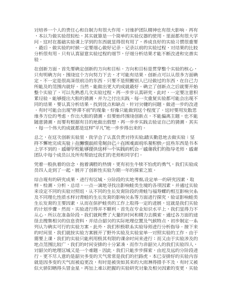 创新实验心得体会范例.docx_第2页