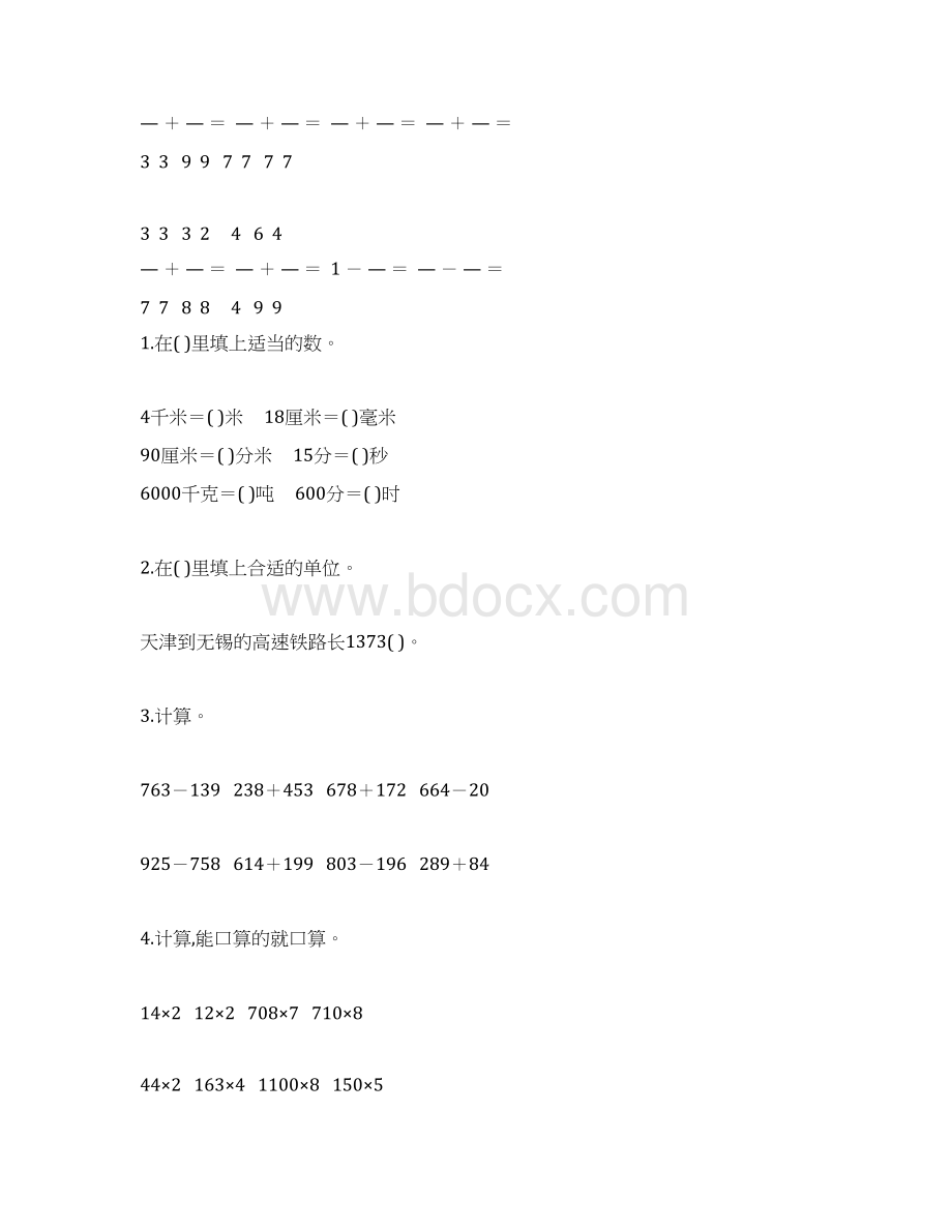 小学三年级数学上册精品天天练9Word文档下载推荐.docx_第2页