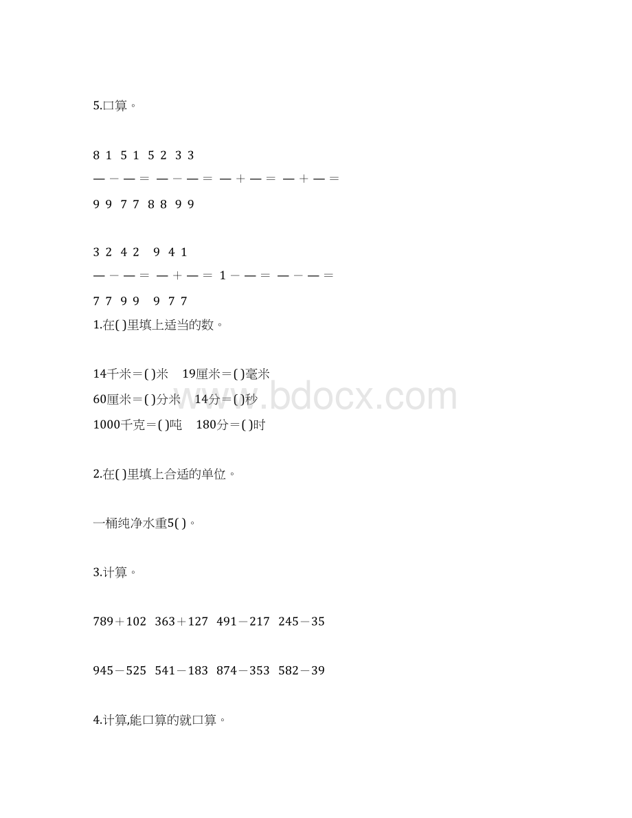 小学三年级数学上册精品天天练9Word文档下载推荐.docx_第3页