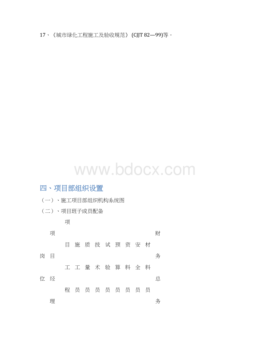 木岗工业大道园林绿化施工组织设计Word文件下载.docx_第3页