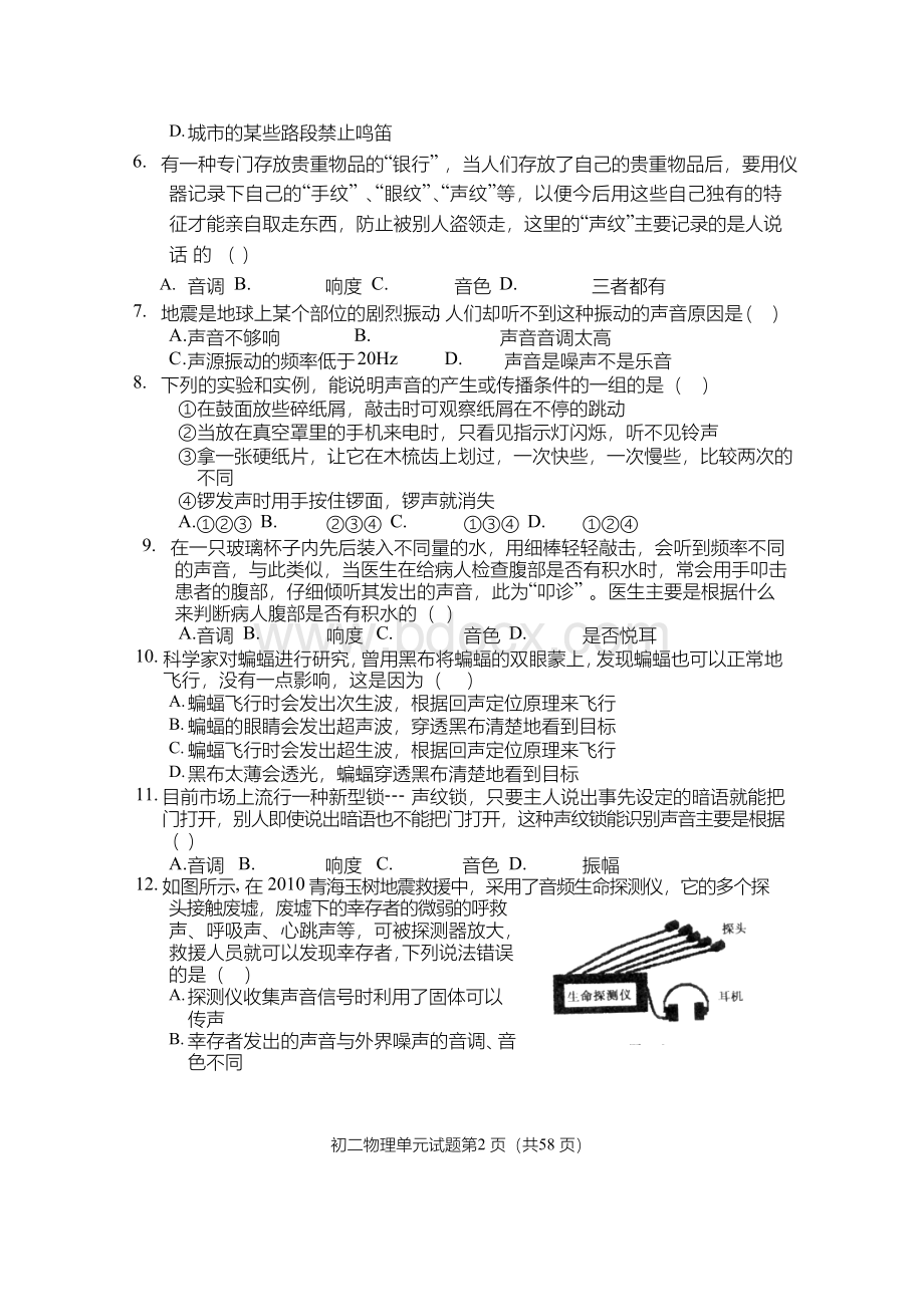 人教版初二物理单元测试题及答案 全册Word格式文档下载.docx_第2页