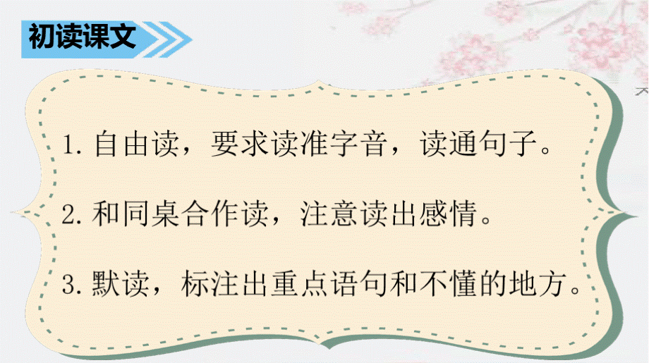 部编苏教版三年级语文上23珍惜自己ppt教学课件.pptx_第3页