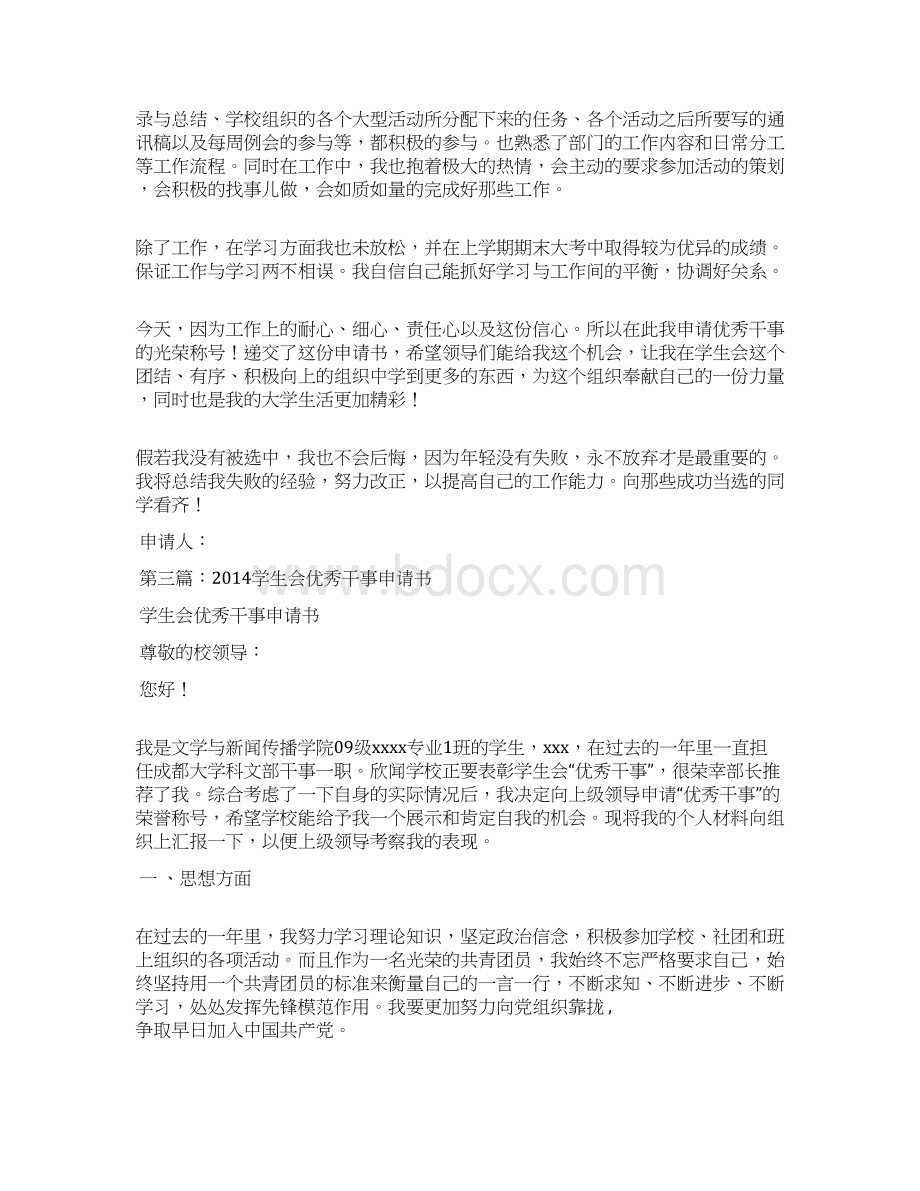 学生会优秀干事申请书doc.docx_第3页