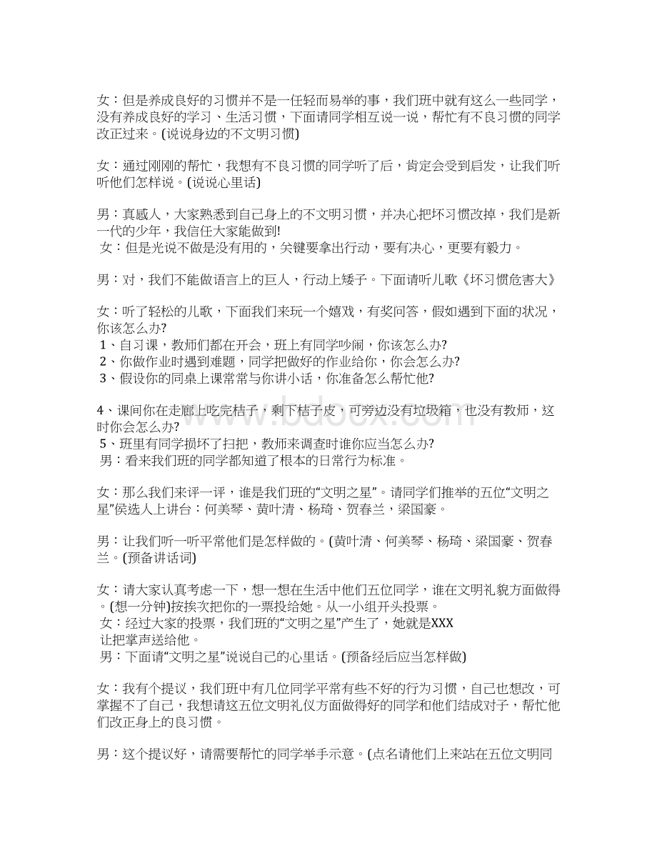 学校文明礼仪主题班会主持稿.docx_第3页