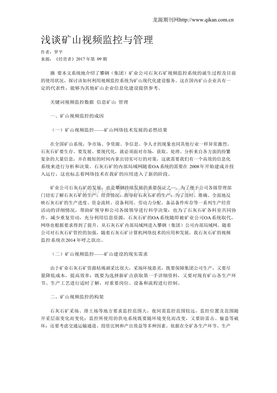 浅谈矿山视频监控与管理Word文档格式.docx_第1页