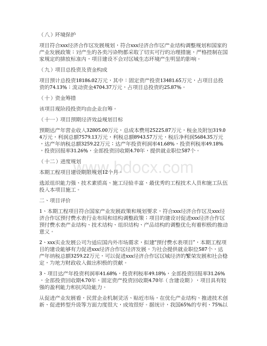 预付费水表项目实施方案.docx_第2页