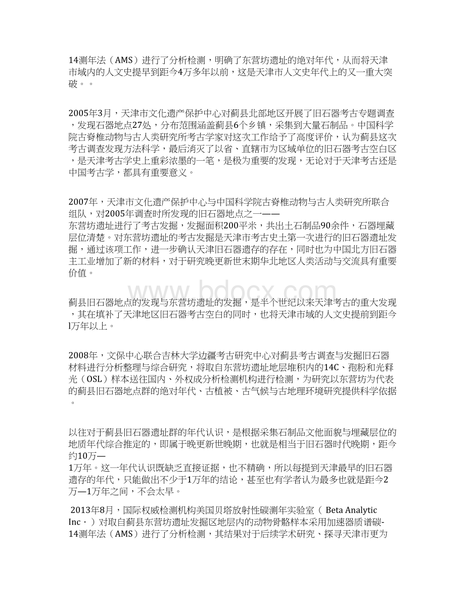 陕西省西安地区八校届高三下学期联考三试题语文Word版含答案.docx_第2页