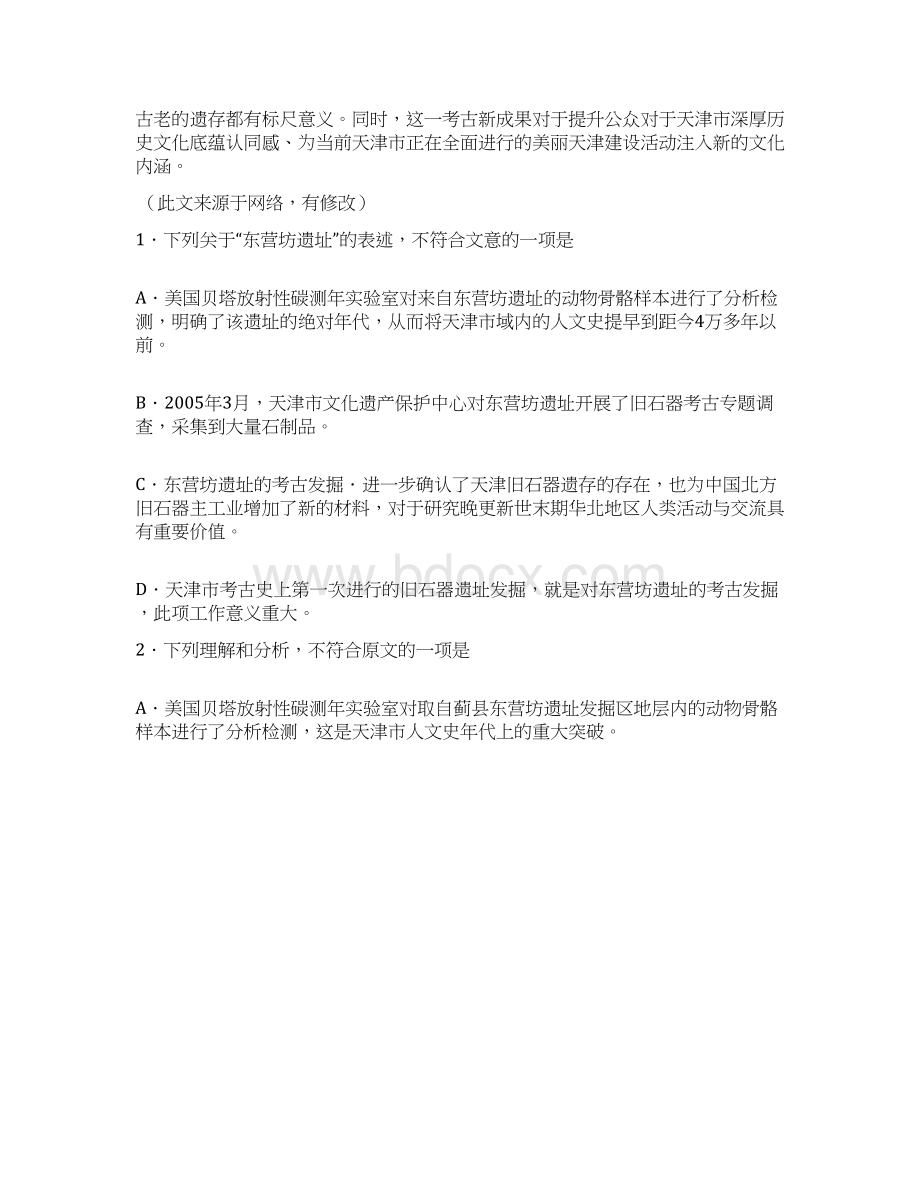 陕西省西安地区八校届高三下学期联考三试题语文Word版含答案.docx_第3页