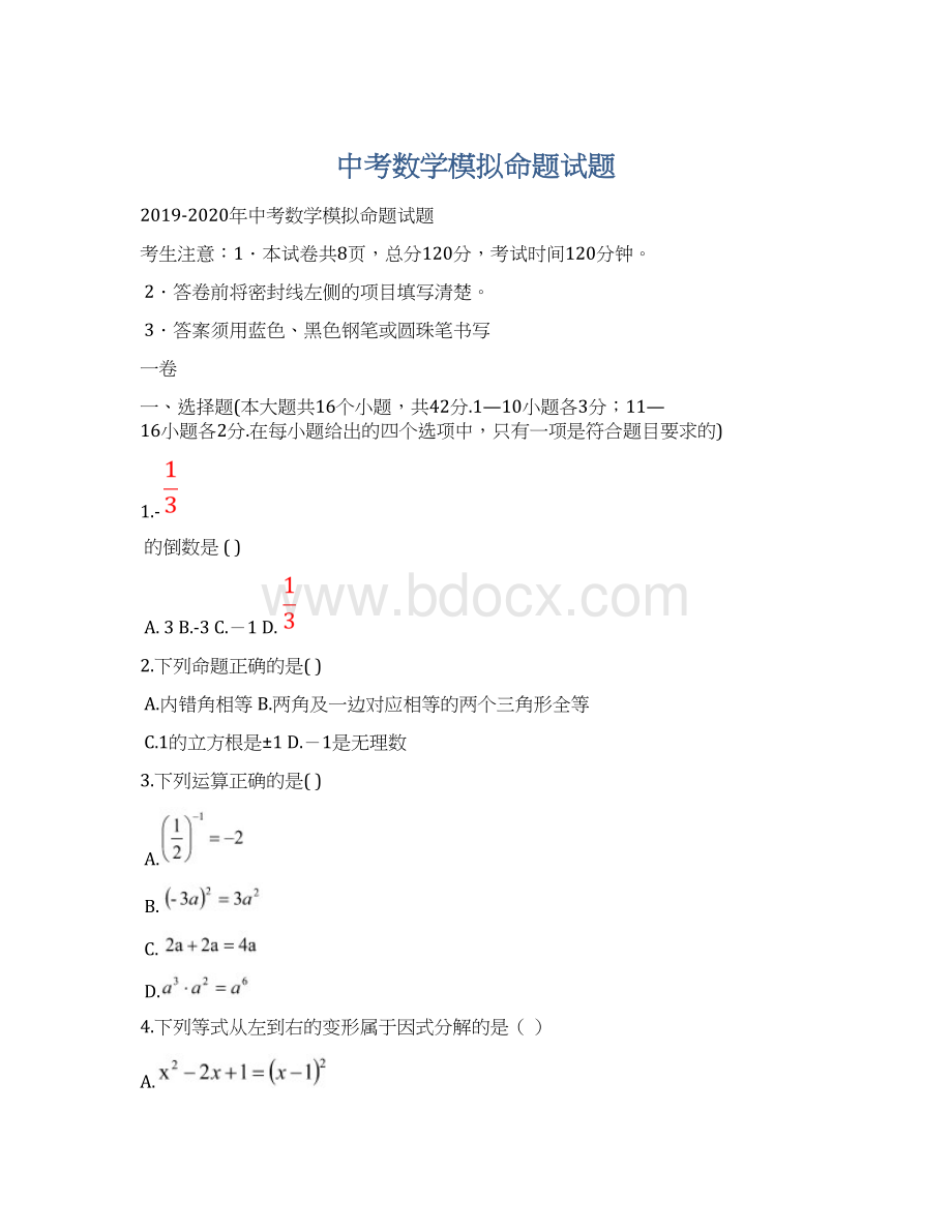 中考数学模拟命题试题Word文档格式.docx