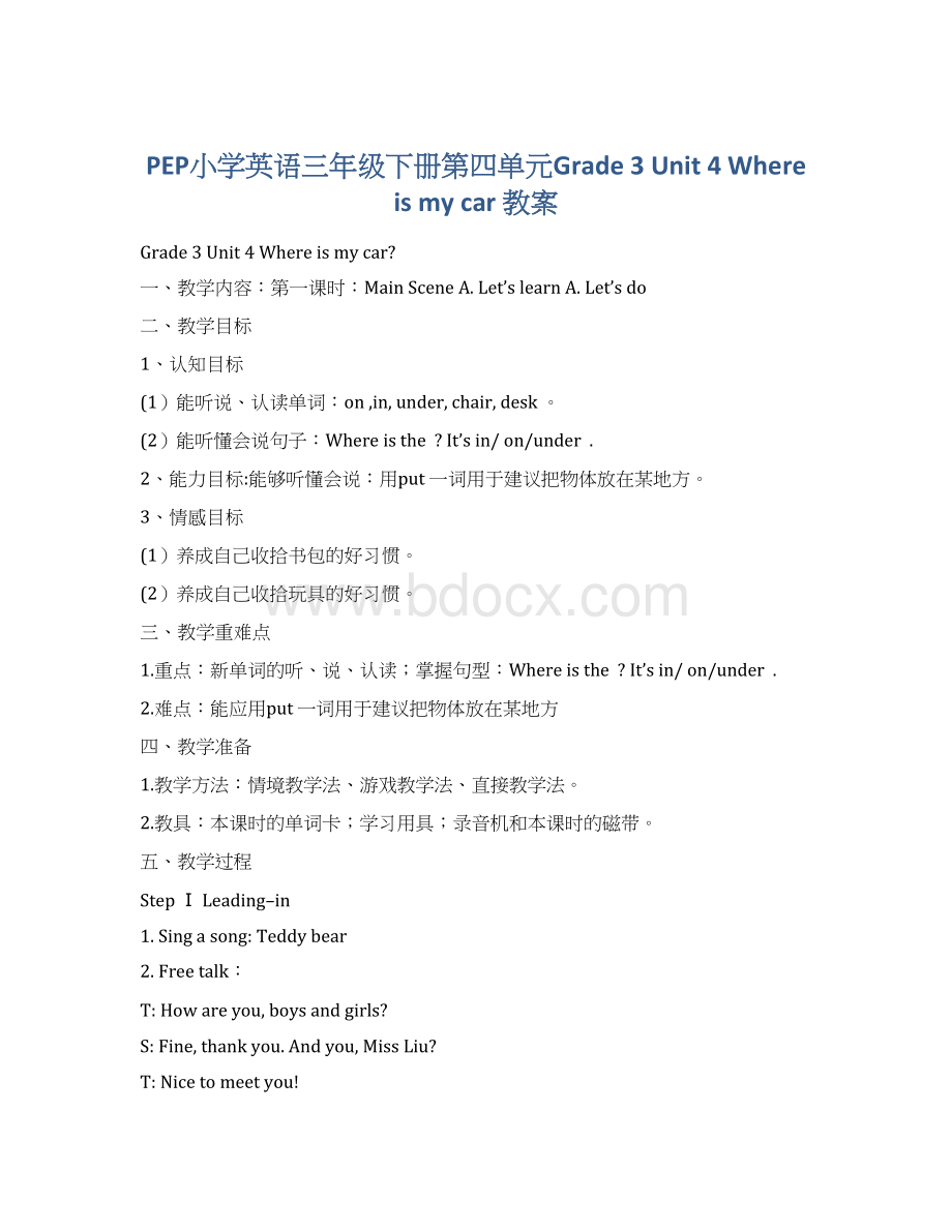 PEP小学英语三年级下册第四单元Grade 3 Unit 4 Where is my car 教案Word文档下载推荐.docx