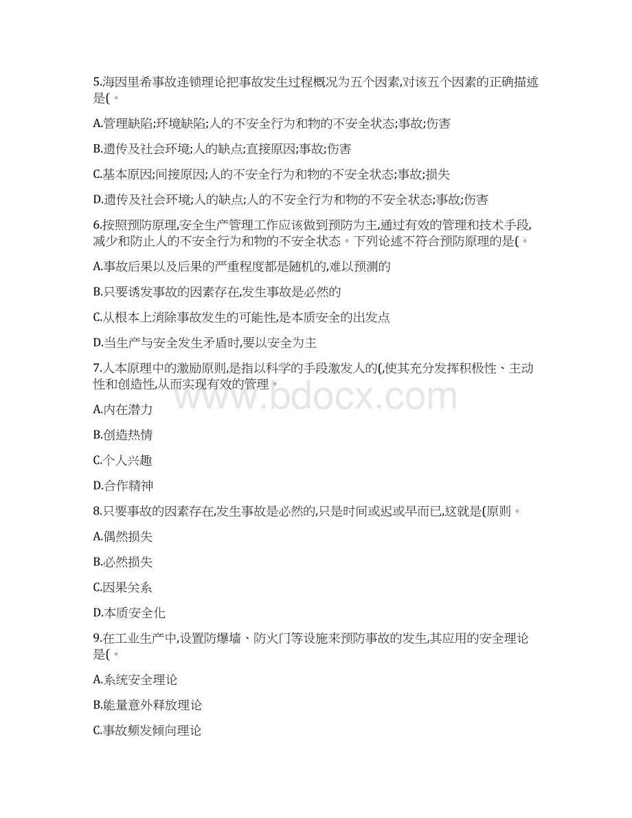 安全生产管理知识拷精Word文档格式.docx_第2页